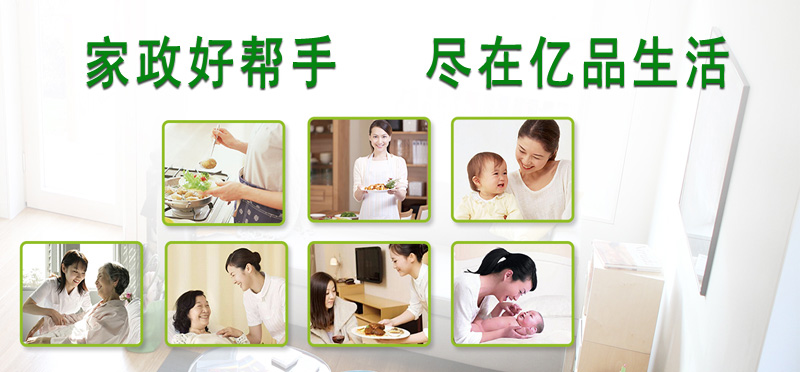亿品生活厦门家政