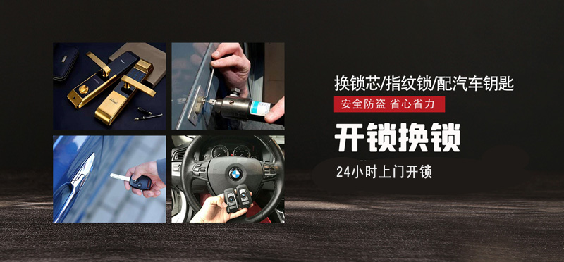 亿品生活厦门上门开锁