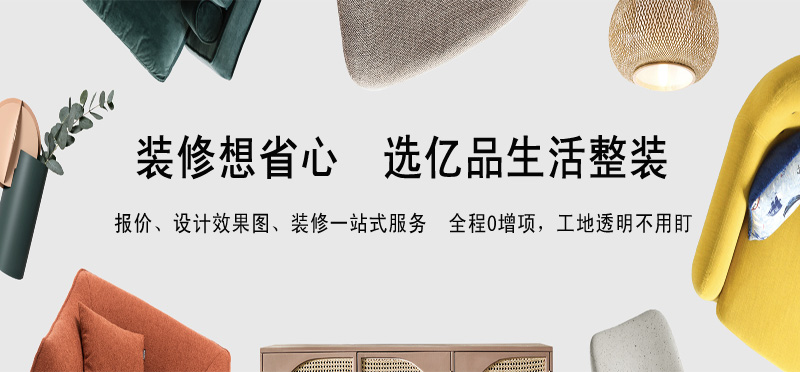 亿品生活厦门装修装饰